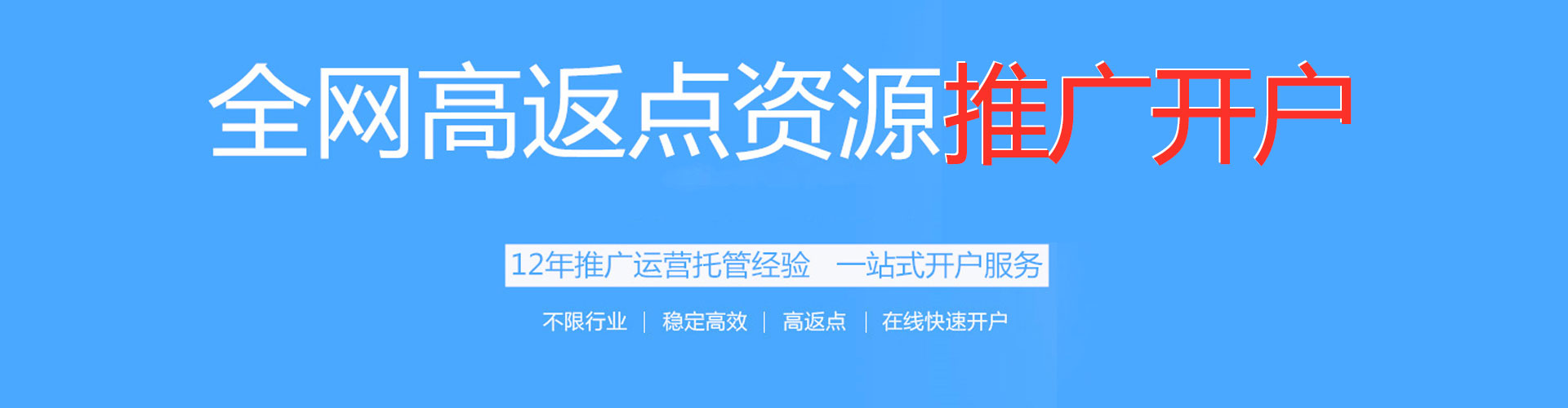 玉泉百度开户返点
